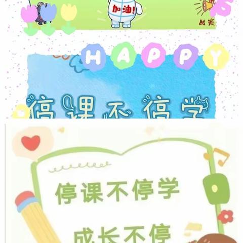 😷停课不停学，在家快乐学❤️——巩营乡第一幼儿园