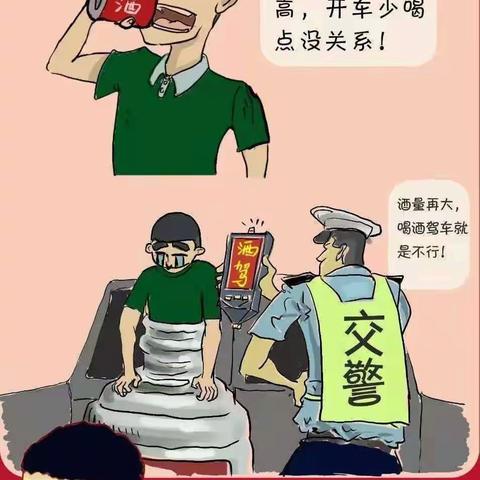 严防酒驾醉驾