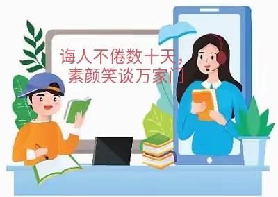 诲人不倦数十天，素颜笑谈万家门——第五中学线上教学工作总结