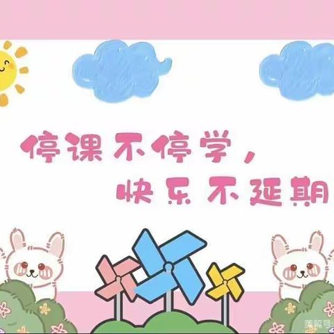 停课不停学，成长不延期——龙泰贝贝幼儿园“停课不停学”