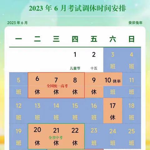 榆次区蓝精灵·柳东幼儿园2023调休安全告家长书