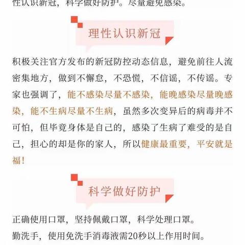 “快乐放寒假💗安全不放假”——寒假安全教育