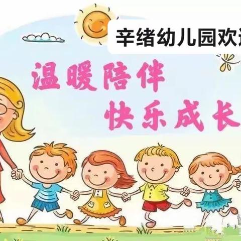 “浓情五月，因爱而美”辛绪幼儿园一周回顾🌈