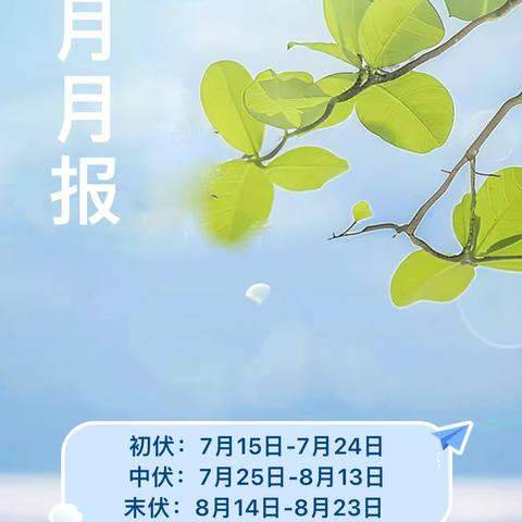 江望晴雨物业7月工作月报