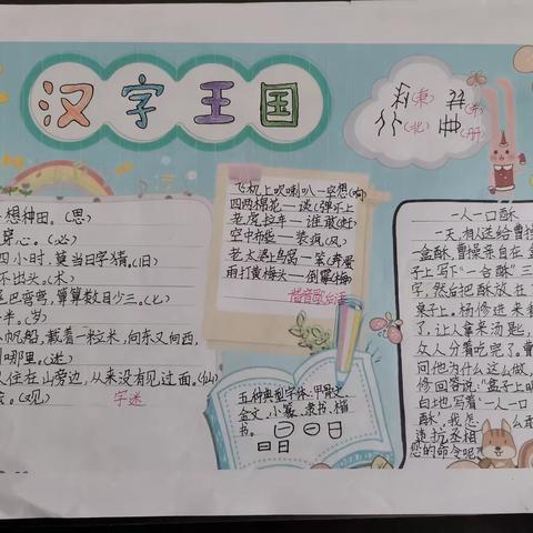 遨游汉字王国手抄报作品——五（1）班