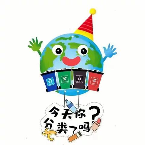 垃圾分类，绿色“童”行