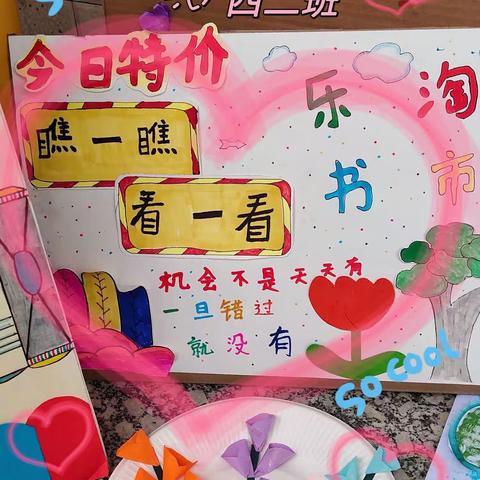 西城门小学第三届“乐淘书市”暨“爱心捐赠”活动，四二班活动现场！