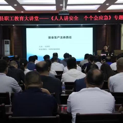 宝丰县总工会举办职工教育大讲堂——《人人讲安全 个个会应急》专题培训