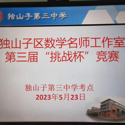 数学竞赛展风采，赛学结合促成长 ---温州万全集团“瑞杰杯”数学竞赛