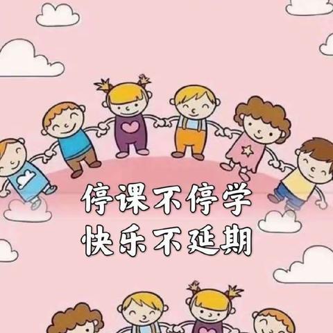 “快乐宅在家、同心抗疫情”——酒泉市第六幼儿园疫情居家学习生活美篇