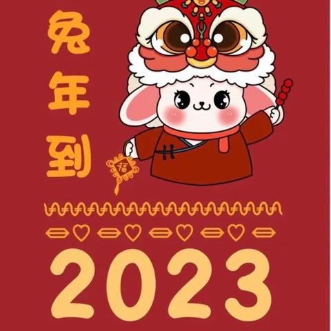 萌娃迎新年 荥经县第四幼儿园中班2022-2023年度元旦主题线上教育指导活动