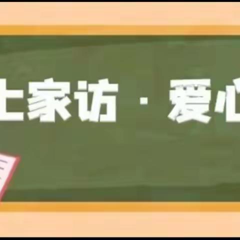 线上家访，共筑成长——东方骄子幼儿园线上家访活动