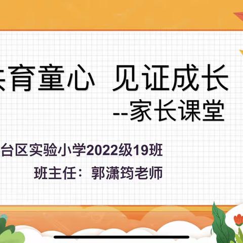 关爱学生幸福成长•协同育人篇｜共育童心，见证成长—— 丛台区实验小学多维课堂之家长课堂（三）本期精彩