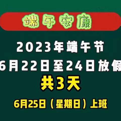 龙岩市第四实验小学端午节致家长一封信