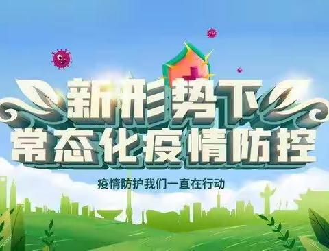 六盘水市钟山区大湾镇大湾中学疫情防控告家长书