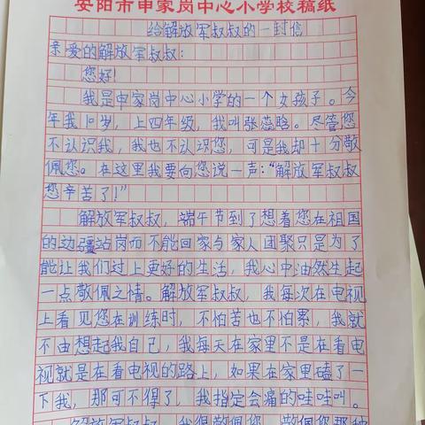 童心送祝福 共绘双拥情——申家岗小学开展“为解放军叔叔写慰问信画贺卡”活动