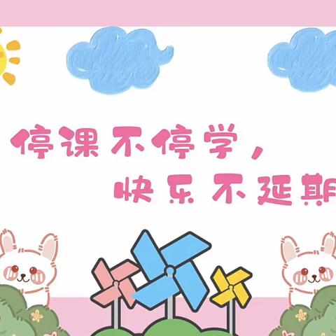 考拉幼儿园“宅家乐”线上活动