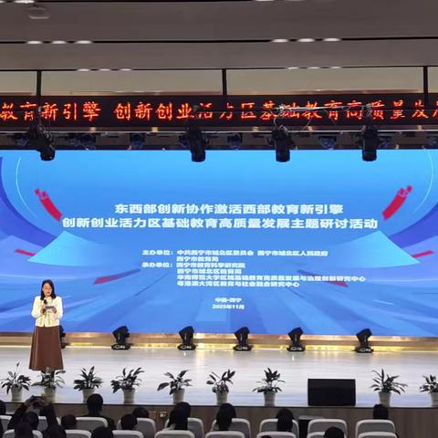 东西部携手，共绘教育新图景 ——记张小兰名师成长工作室参加西宁市城北区“创新创业活力区基础教育高质量发展”主题研讨活动纪实