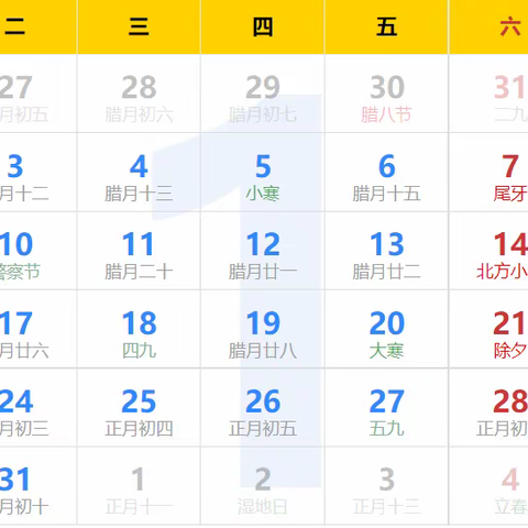 2023年电子挂历