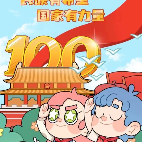 第七周升旗仪式