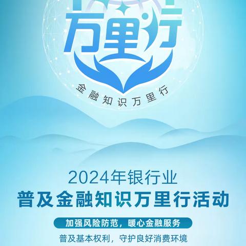 沈阳康平抚银村镇银行“普及金融知识万里行”活动主题四： 维护金融秩序，拒绝非法代理投诉