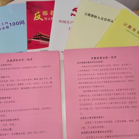 城西社区开展“提升法治素养，服务发展大局”宗教政策法规学习宣传月活动