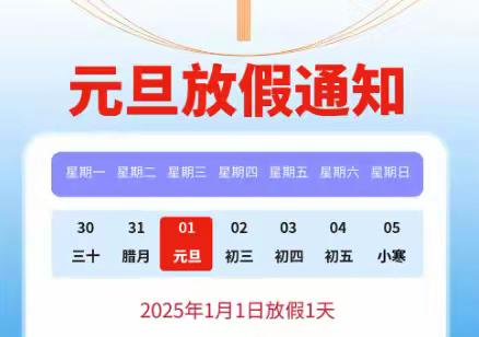 海丰县可塘中学元旦放假告家长书