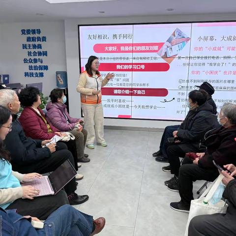 数字破冰暖银龄，科技陪伴乐同行——甸柳新村第一社区老年人数字素养提升小组活动温馨启幕