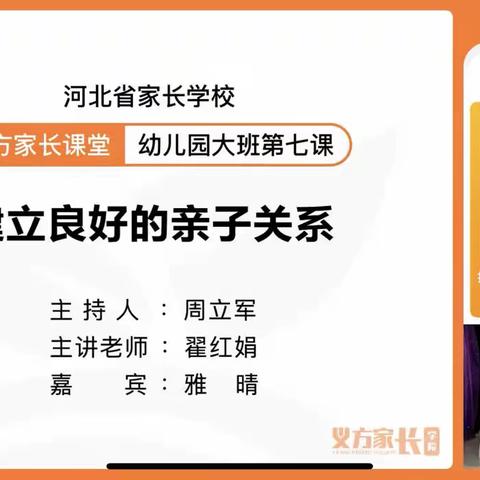 【家长学校】建立良好的亲子关系———藁城区通安幼儿园组织大班幼儿家长观看义方家长课堂