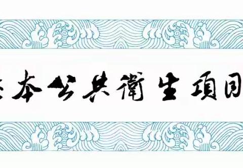 国家基本公共卫生服务项目——中医药健康管理之0-36个月儿童、65岁以上老年人中医药健康指导