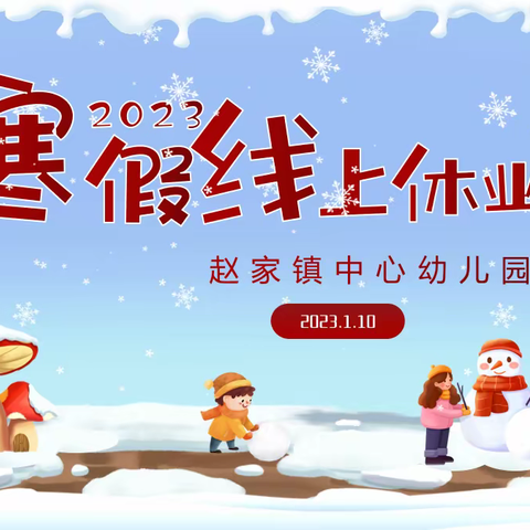 温暖云上聚 以爱赴“兔”年——2022学年第一学期实验幼儿园海豚班🐬线上休业式