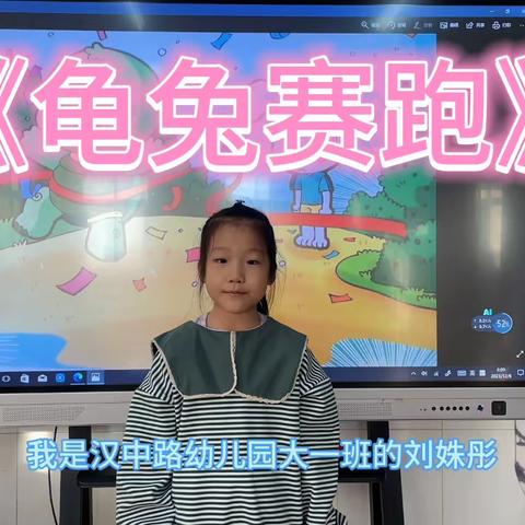 【汉幼•小小播报第七十七期】——幼儿绘本故事分享《龟兔赛跑》