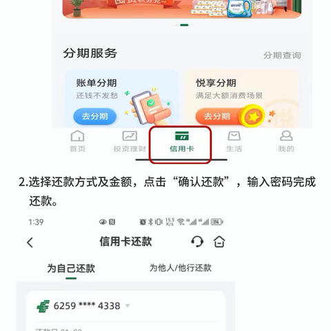 手机银行信用卡还款