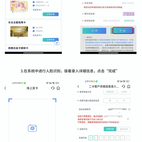 手机银行申请信用卡流程