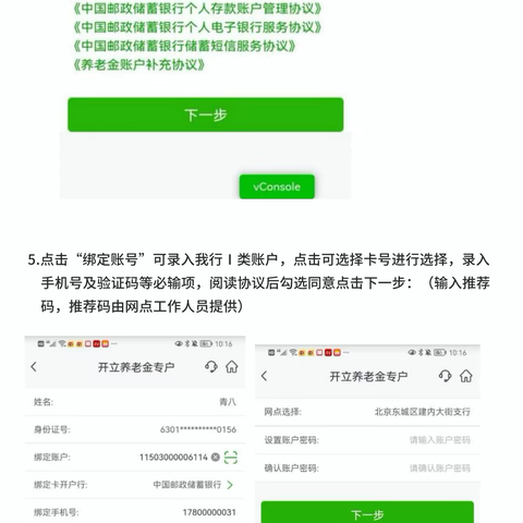 手机银行开通个人养老金流程