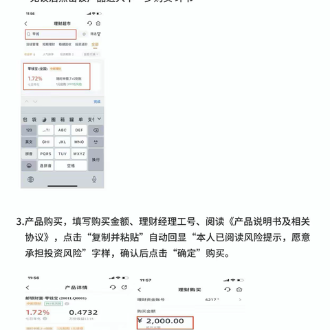 理财产品购买操作指南