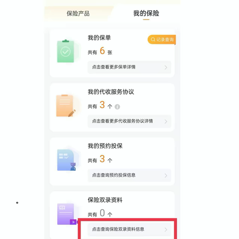 保险产品购买操作指南