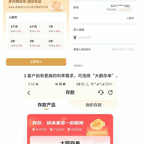 办理定期存款、大额存单操作指南