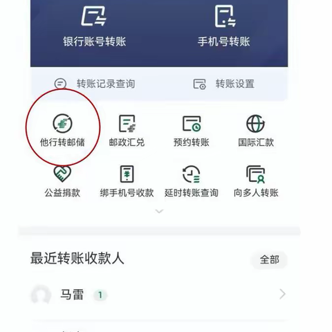 他行存款转本行操作指南