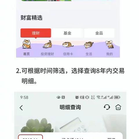 交易明细查询操作指南