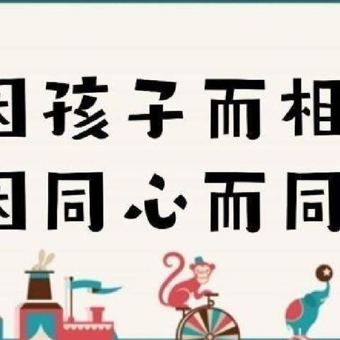 育无痕 爱有声 共携手 西安市一代天骄幼儿园2023秋季学期末家委、膳食委员会议