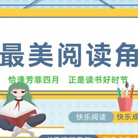 书香润童年 阅读伴成长---富蕴县第一幼儿园大班组“最美家庭图书角”分享