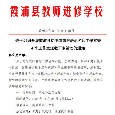 研精覃思，行远自迩——记初中道德与法治名师工作室第二次送教下乡