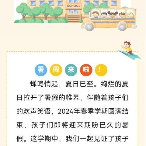 “暑假安全伴我行”——欣蕾幼儿园暑期安全告知书