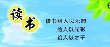 “与书香为伴，与智慧同行” ——永寿县幼儿园教师读书分享（第14期）