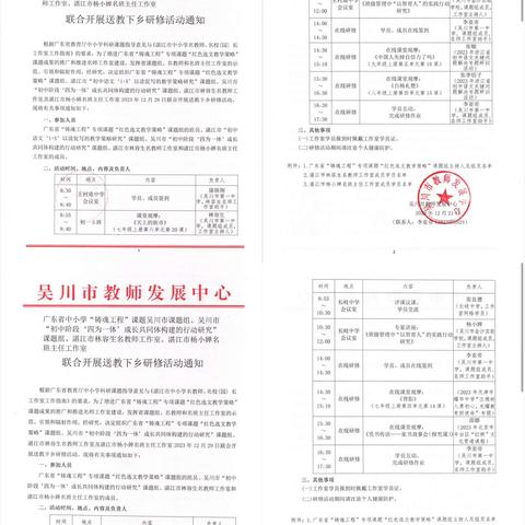 铸魂工程育新桃，幸福语文谱新篇——记广东省“铸魂育人”课题组联合湛江市名师工作室开展系列活动