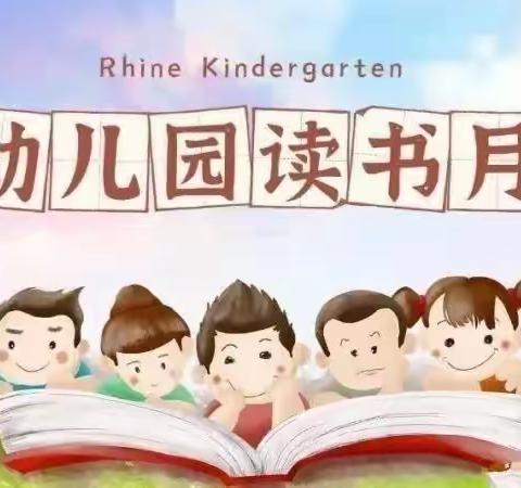 书香润童心，阅读伴成长～翰霖贝贝幼儿园阅读月活动