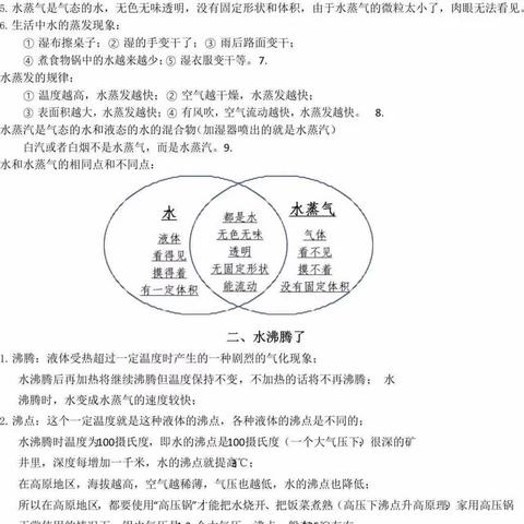 教科版三年级科学上册知识整理