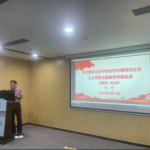 【主题教育】省妇儿中心检验第一党支部开展学习贯彻习近平新时代中国特色社会主义思想主题教育专题宣讲