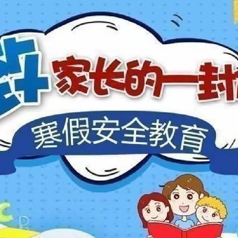 新州镇那谷幼儿园2022年寒假致家长的一封信